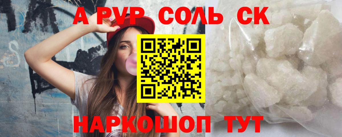 А ПВП крисы CK Сургут