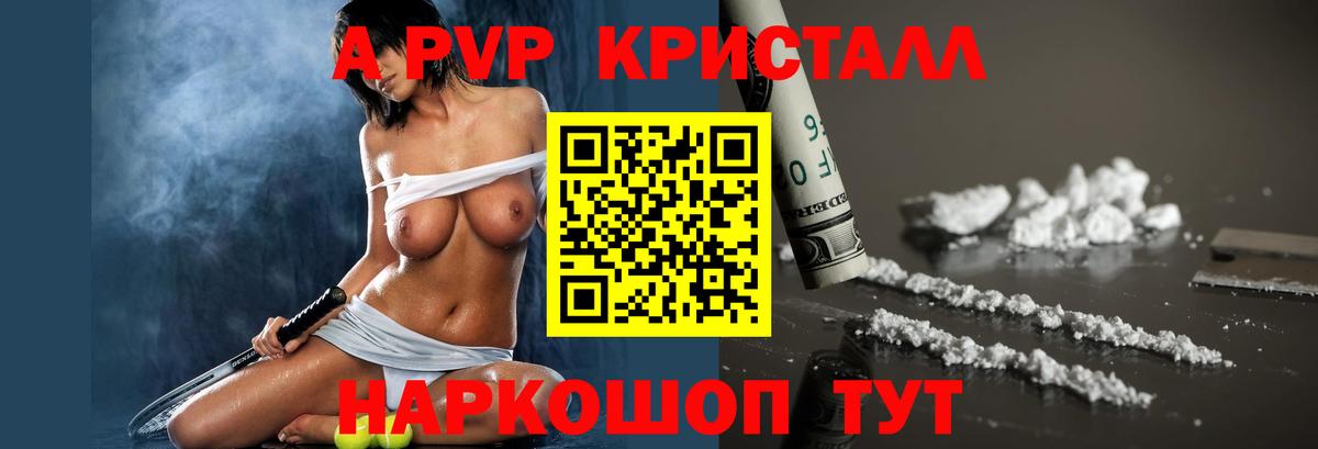 Сургут  Alpha PVP кристаллы  A-PVP Crystall  Вход с VPN 