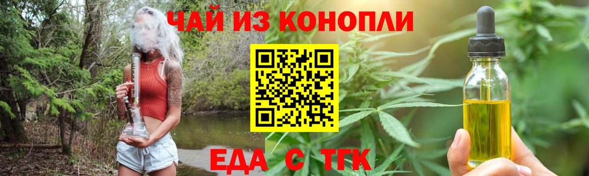 Еда ТГК марихуана  Вход с VPN  Сургут 