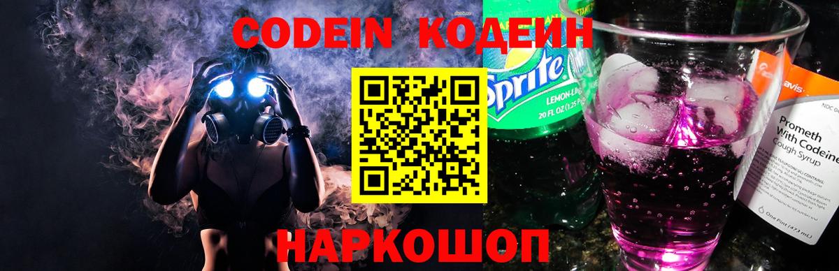 Кодеин напиток Lean (лин)  Вход с VPN  Сургут  Codein напиток Lean (лин) 