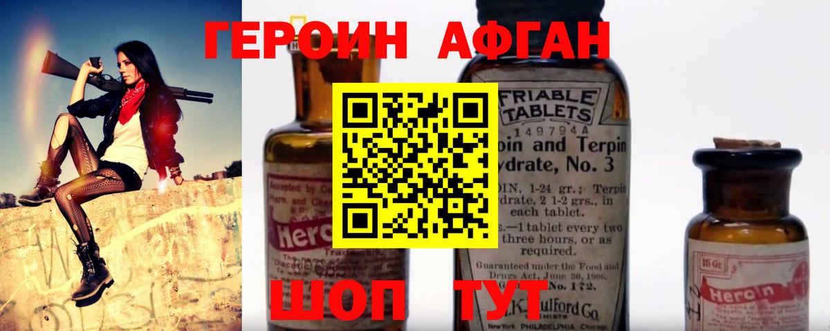 Героин Heroin Сургут