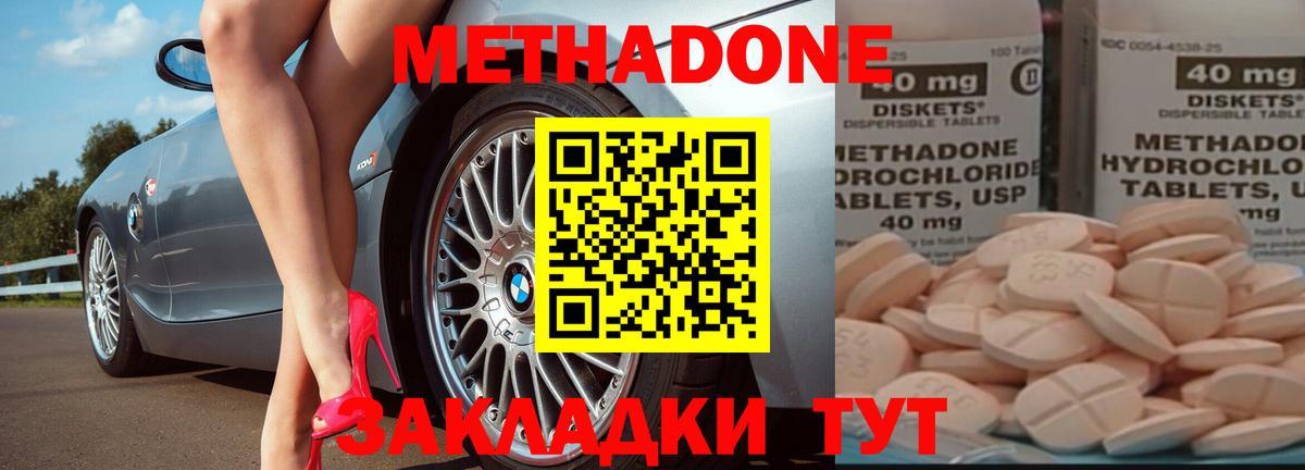 Сургут  Метадон кристалл  Метадон methadone  Вход с VPN 