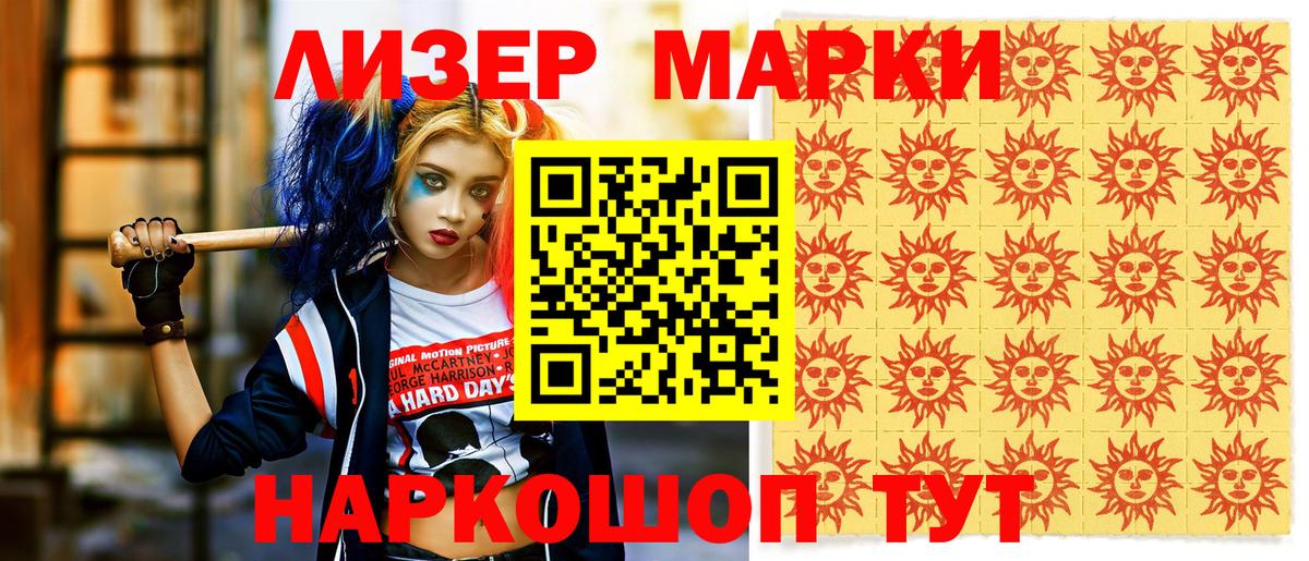 Марки 25I-NBOMe 1,5мг Сургут