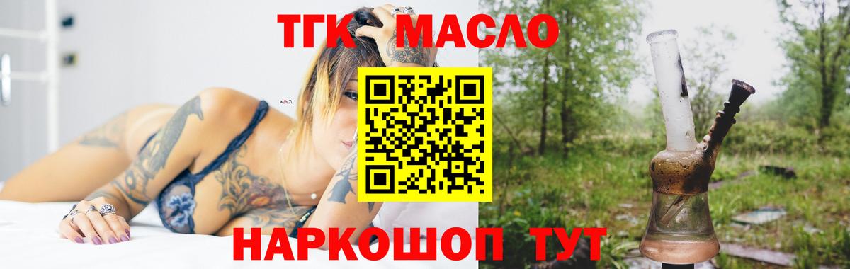 ТГК гашишное масло Сургут